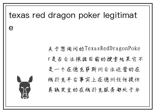 texas red dragon poker legitimate